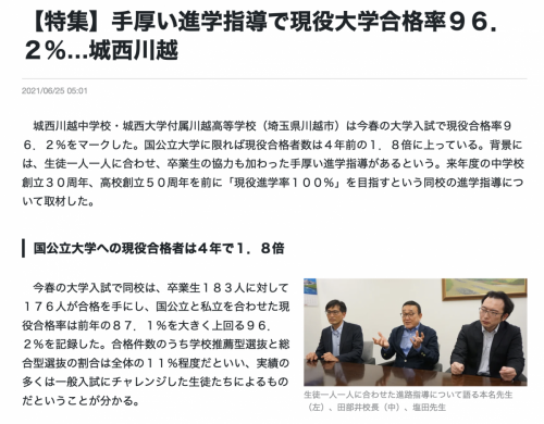 城西川越中学校 城西大学付属川越高等学校 城西川越中学校 城西大学付属川越高等学校
